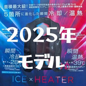 ワークマン ペルチェベスト 2025年モデル 最新版