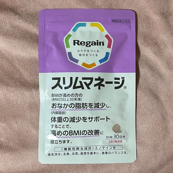 スリムマネージ リゲイン Regain 90粒賞味期限 2027年2月