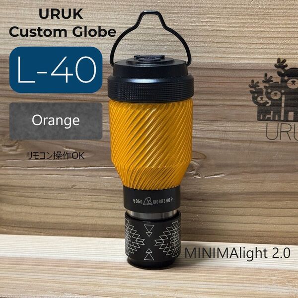 URUKカスタムグローブ ミニマライト MINIMAlight2.0 オレンジ