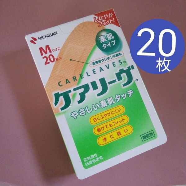 ☆.。.:* ケアリーヴ ニチバン Mサイズ20枚 絆創膏 素肌タイプ NICHIBAN ★ケアリーブ.。.:*☆バンドエイド