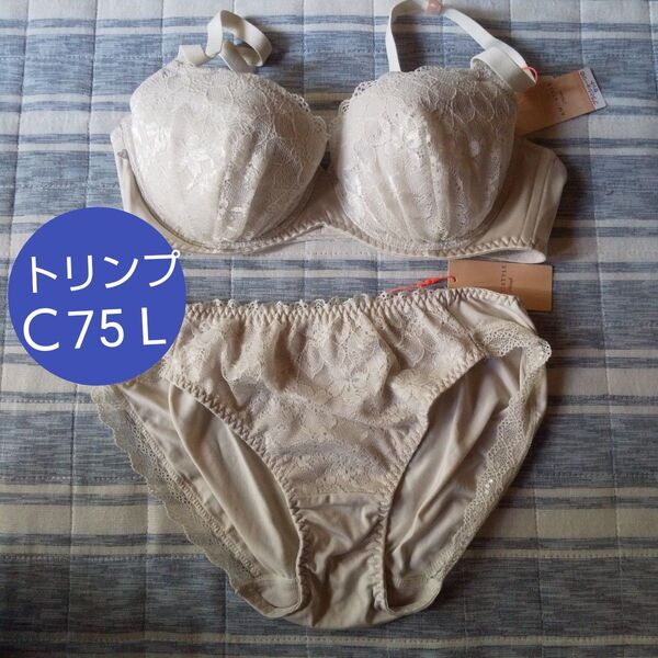 新品タグ付 トリンプ サイズ c75 ブラジャー Lショーツ セット 夢みるブラ