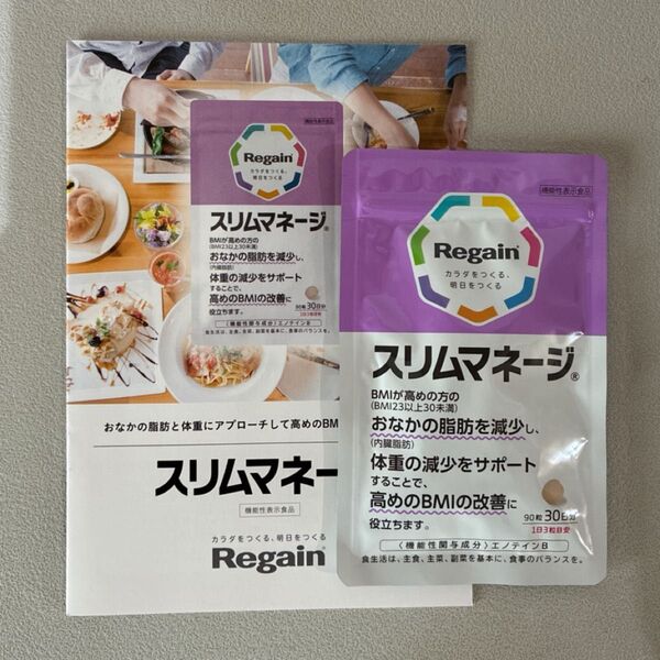 【新品未開封】リゲイン Regain スリムマネージ 90粒 30日分 機能性 機能性表示食品