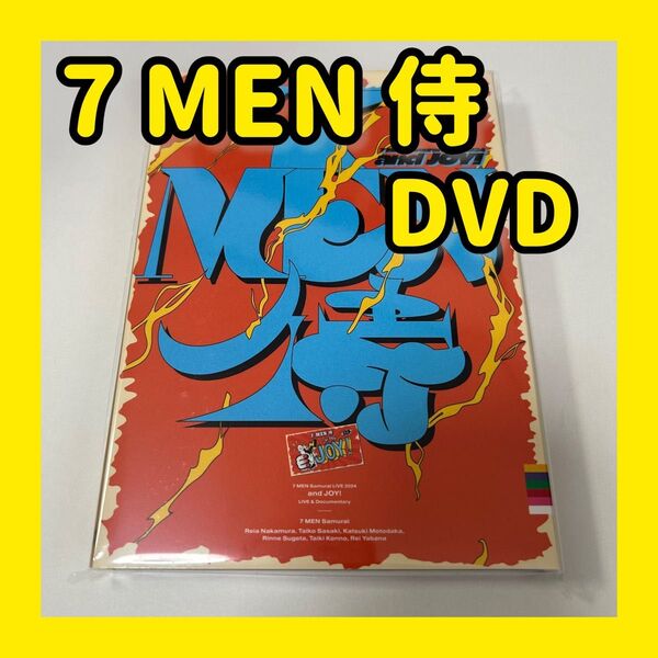 【DVD】7 MEN 侍 LIVE 2024 and JOY! 新品