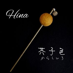 髪飾り かんざし 簪 浴衣 着物 玉かんざし 玉簪 和玉 イエロー 結婚式 祭り アンティーク 和装 レトロ からし色 山吹色 黄