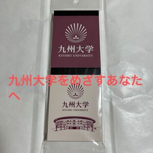 九州大学メモ帳2冊