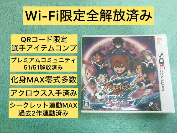 強データ3DS イナズマイレブンGO ギャラクシー スーパーノヴァ 動作確認済み ソフト ニンテンドー3DS ゲームソフト