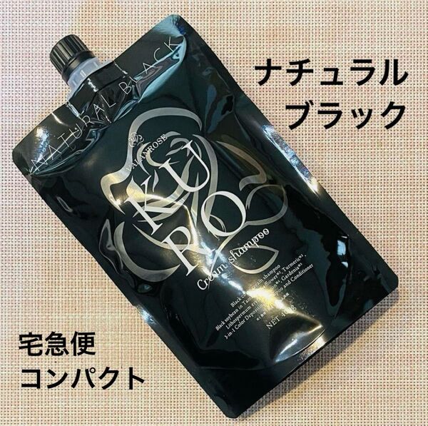 バランローズ KUROクリームシャンプー ナチュラルブラック