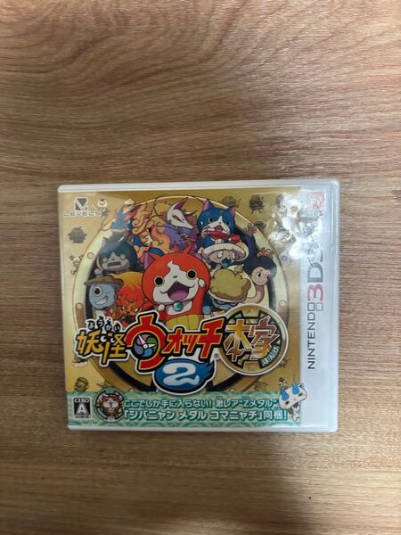 ⑦ 3DSソフト 妖怪ウォッチ2 本家