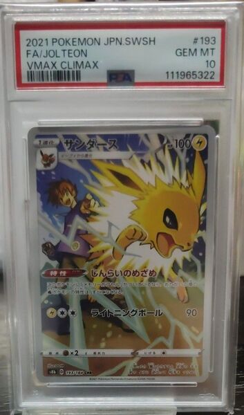 【PSA10】サンダース CHR S8b VMAXクライマックス 193/184