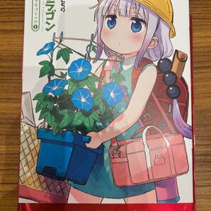 小林さんちのメイドラゴン さみしがりやの竜 第3週目特典 すぺしゃるコミック①