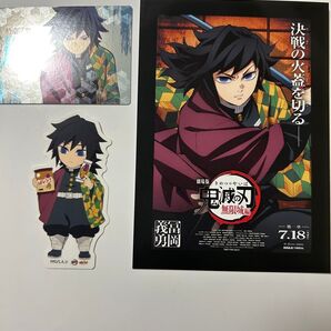 映画劇場版 鬼滅の刃 無限城編 入場者特典 冨岡義勇 カード シールのセット 訳あり