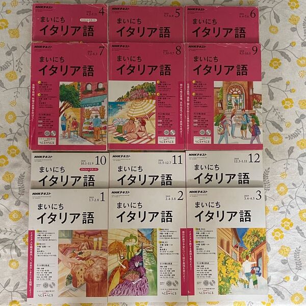 NHKラジオ まいにちイタリア語 テキスト12冊 +CD2×12セット 2018年4月~2019年3月
