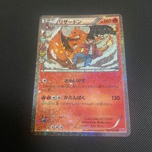 リザードン ポケモンカード ポケキュンコレクション CP3