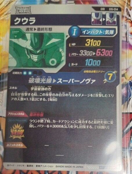 ドラゴンボールスーパーダイバーズ ex5-004 EXR クウラ