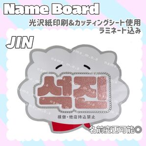 JIN ネームボード 完成品