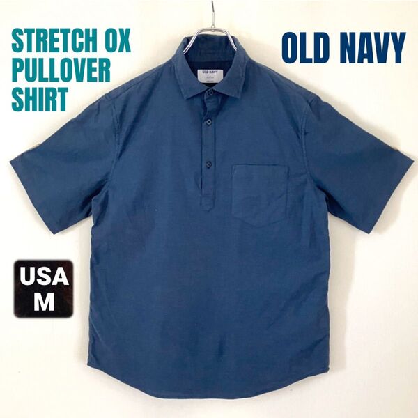 ストレッチオックスフォード/プルオーバー シャツ★OLD NAVY/オールドネイビー★USAメンズM