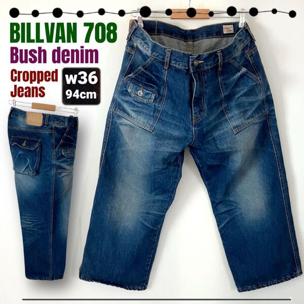 BILLVAN #708★ヴィンテージ加工ブッシュデニムパンツ★ビルバン★クロップドジーンズ★36/w94cm