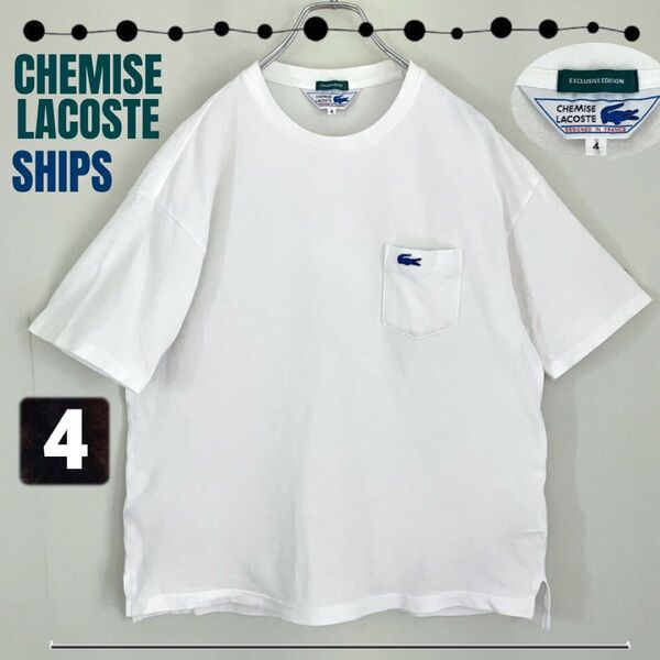 シップス別注★CHEMISE LACOSTE★クラシックネーム/ラコステ★ポケット付ピケTシャツ★青ワニ★サイズ4/JPNメンズL
