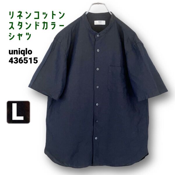 リネンコットンスタンドカラーシャツ/麻綿半袖/ユニクロ 436515★メンズL