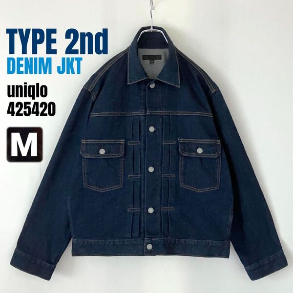2nd型デニムジャケット★ユニクロ uniqlo 425420 ★ストレッチデニム/コーンデニム社製★メンズM