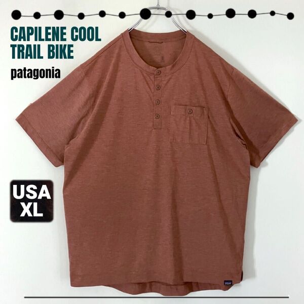 パタゴニア★キャプリーン クール トレイル バイク ヘンリーネックTシャツ★ポケット付★patagonia★USAメンズXL