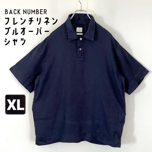 フレンチリネン★麻のプルオーバーシャツ★バックナンバー★半袖ネイビー★メンズXL
