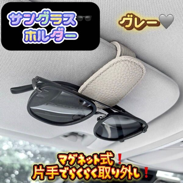 サングラスホルダー カードホルダー メガネホルダー 車載 車用 収納 マグネット
