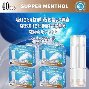 【電子タバコ】プルームテックプラスウィズ40本セット互換スーパーメンソール