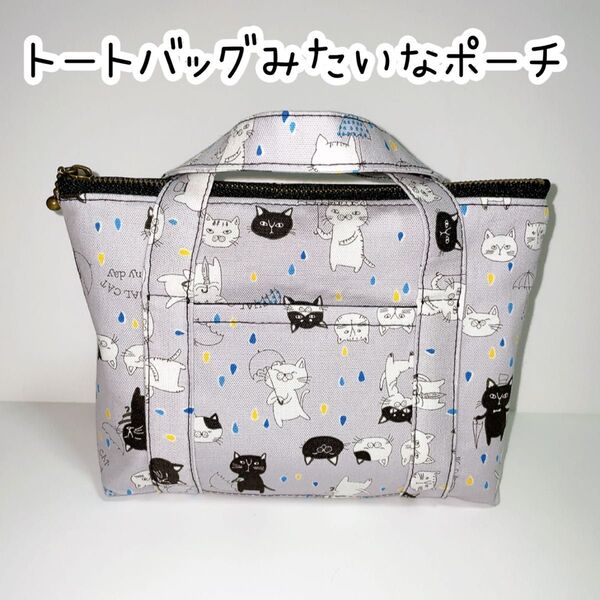 トートバッグ風ポーチ 可愛い猫柄 グレー系 ファスナー付き ハンドメイド