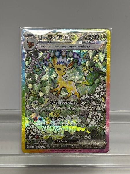 ポケモンカード テラスタルフェス リーフィアex SAR SV8a ハイクラスパック