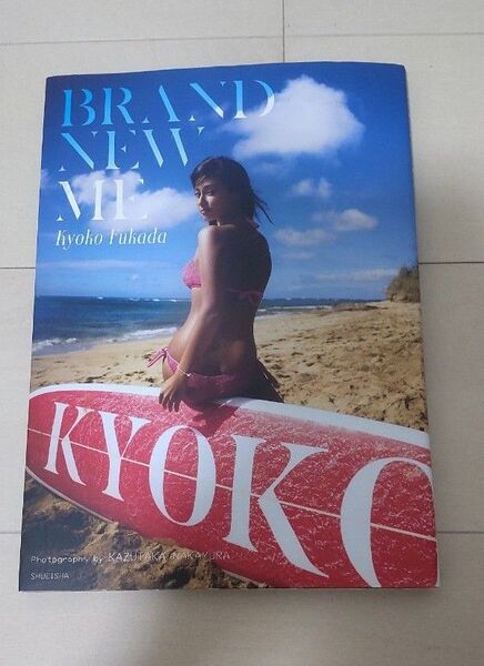 【美品】深田恭子 写真集 「Brand new me」2020年