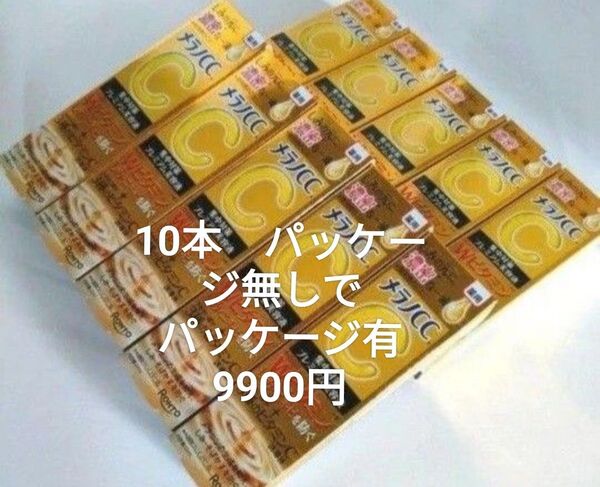 10本で メラノCC プレミアム美容液 20ml