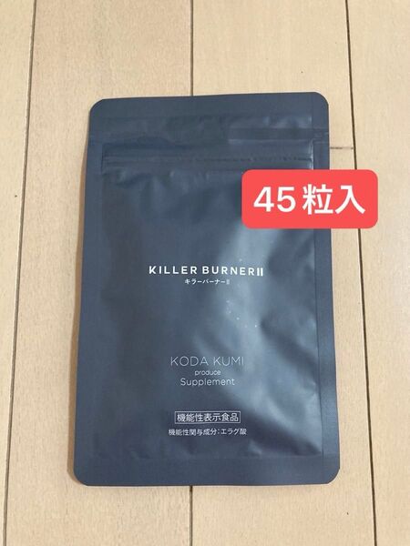 【新品未開封品】KILLER BURNERII キラーバーナー2 45粒入り