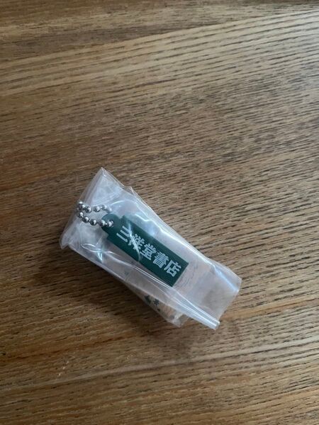 本屋さんブックチャーム2 三洋堂 ガチャガチャ キーホルダー