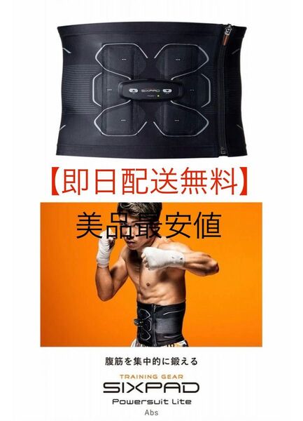 早い者勝ち値下げ【美品】シックスパッドSIXPAD Powersuit Abs パワースーツ アブズLサイズ SE-AT00C-L