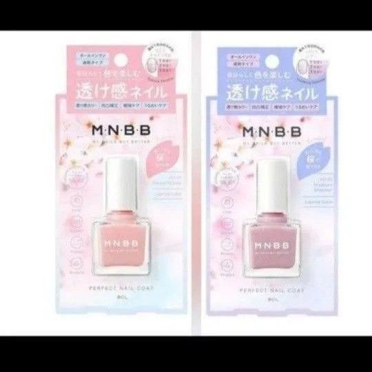 限定 MNBB パーフェクトネイルコート ネイルカラー 2個セット