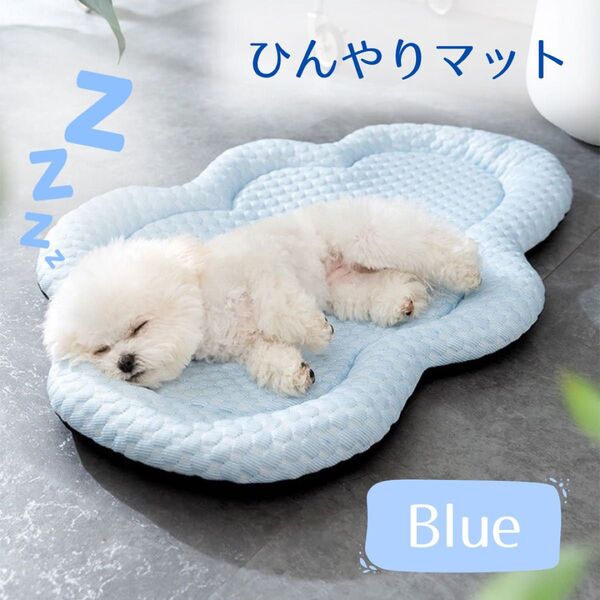 新品 ペット ひんやりマット ブルー 青 ひんやり 冷感 熱中症対策 犬 猫 接触冷感 通気性 ペット用品 丸洗い 洗濯 快適