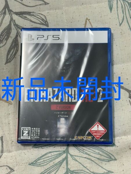 【新品未開封】【PS5】 BIOHAZARD RE:2 Z Version バイオハザード re2