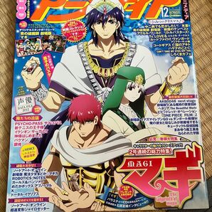 アニメディア 雑誌