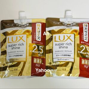 Lux ラックス 720g 2.5回分シャンプー&コンディショナー 詰替用 スーパーリッチシャイン ダメージリペア ダメージ補修