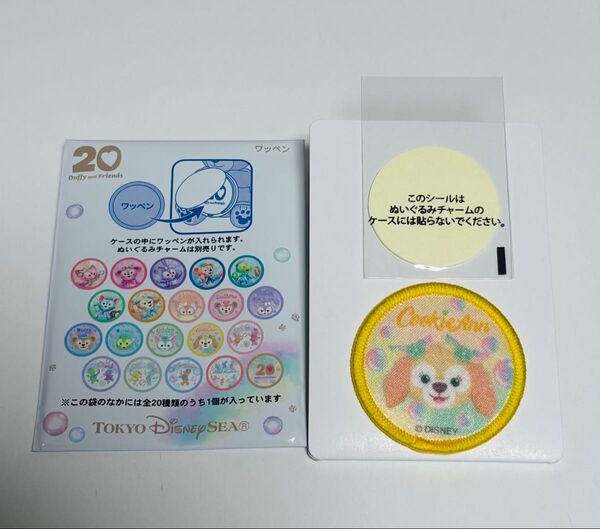 新品未使用 クッキー ワッペン カラフルハピネス 東京ディズニーシー 20周年 ダッフィーフレンズ