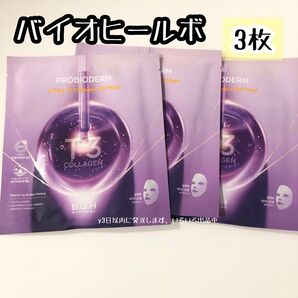 プチプチと箱なし 3枚☆バイオヒールボ プロバイオダーム リフティング T3 コラーゲン ゲル マスク パック