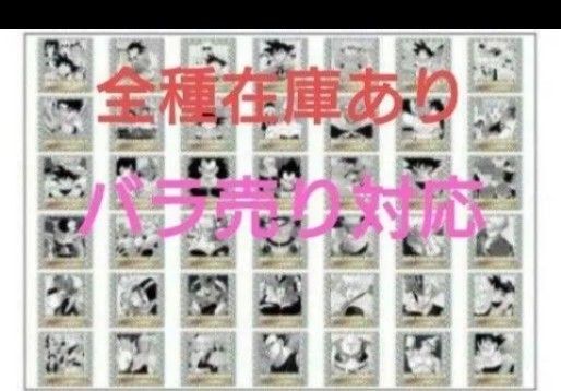 バラ売り可 ドラゴンボール 40周年記念オリジナルイラストレーションシールウエハース