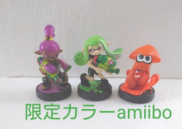 スプラトゥーン amiibo 限定カラー ガール ライムグリーン イカ オレンジ ボーイ パープル 初期化済み