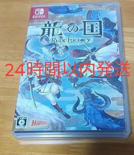 【Switch】 龍の国 ルーンファクトリー 浅草マッハ!!特典付き