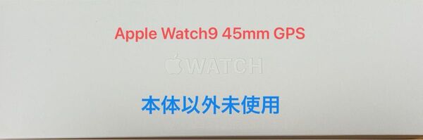 Apple Watch Series 9 GPSモデル45mm MR9F3J/A