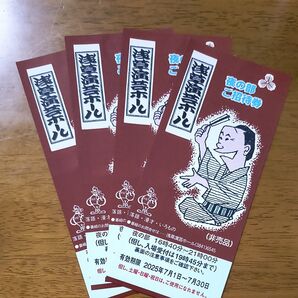浅草演芸ホール 夜の部 ご招待券 4枚