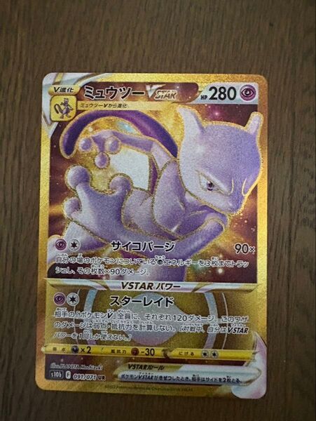 ポケモンカード ミュウツーVSTAR UR s10b F 091/071