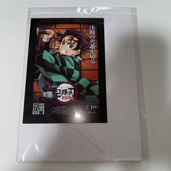 鬼滅の刃 無限城編 第一章 入場者特典〈新品未使用〉