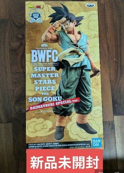 ドラゴンボール超 BWFC 造形天下一武道会3 バイバイ悟空 ダイマツリ 孫悟空 新品未開封